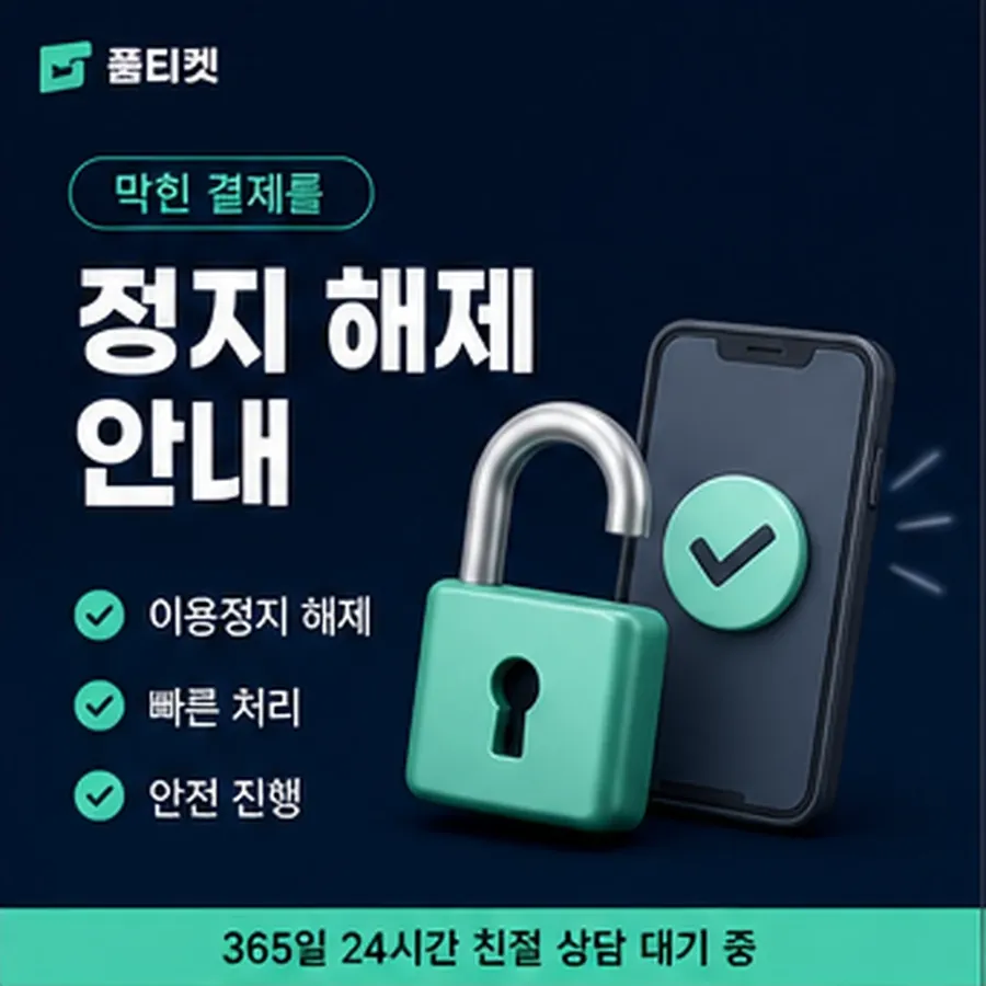 품티켓 LG 정보이용료 청구서에 얹히는 방식 안내 이미지
