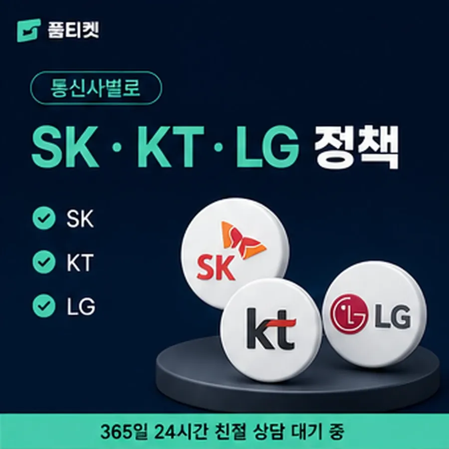 품티켓 LG 정보이용료 서비스마다 다른 경로 안내 이미지