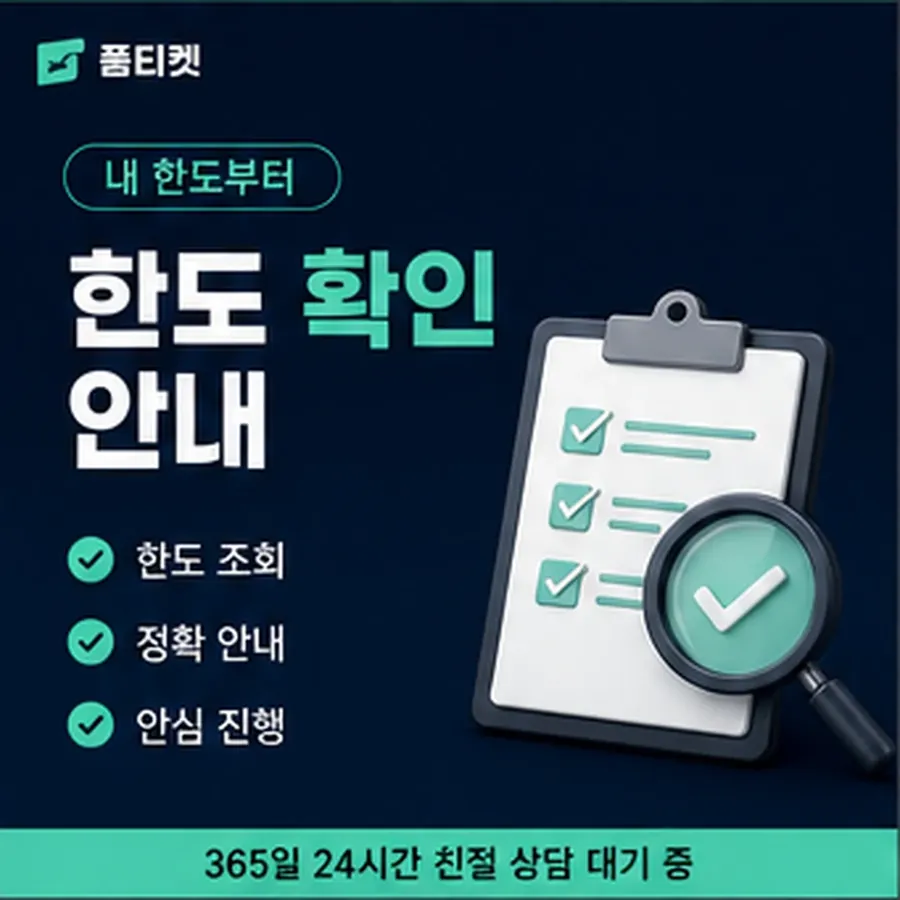 품티켓 LG 정보이용료 남은 금액 열어 보기 안내 이미지