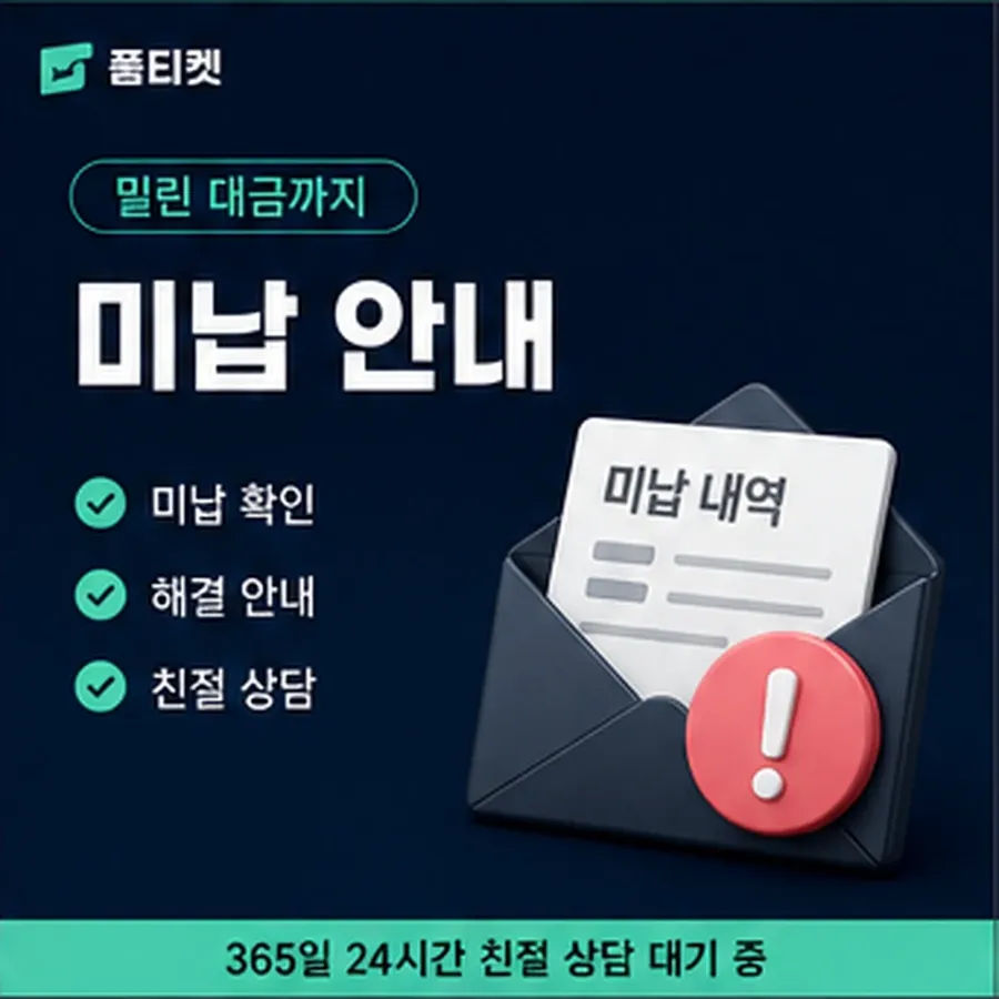 품티켓 LG 정보이용료 금액을 정하는 근거 안내 이미지
