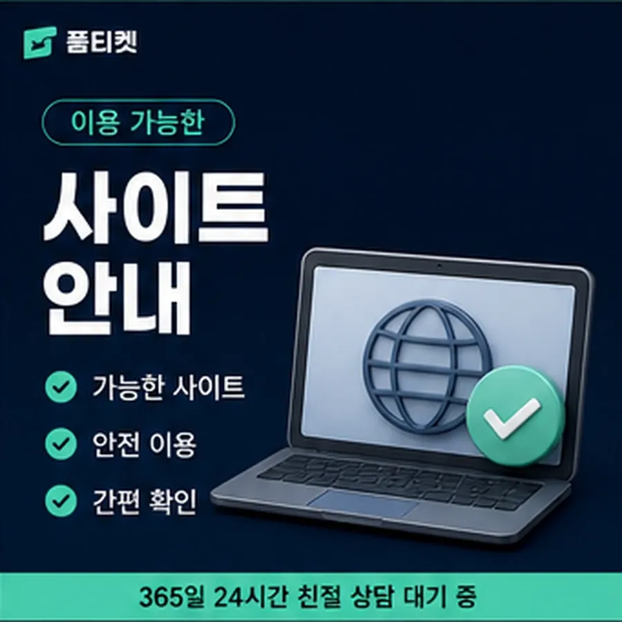 품티켓 LG 정보이용료 지난 이용 기록 안내 이미지