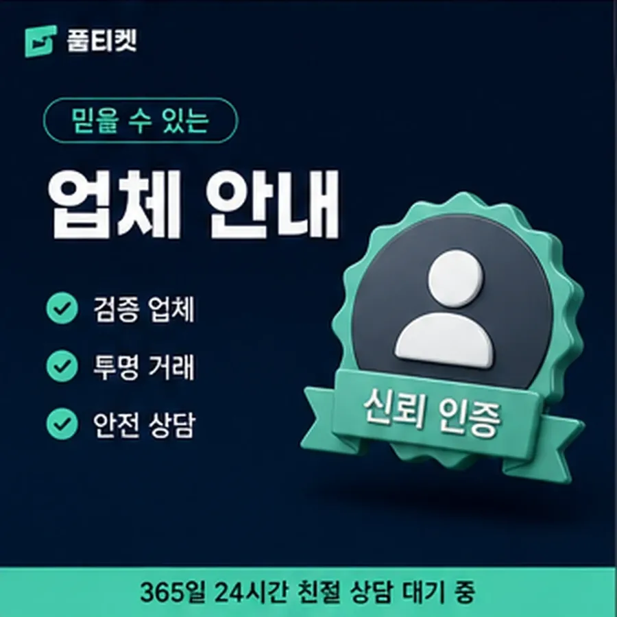 품티켓 LG 정보이용료 회선마다 다른 안내 안내 이미지